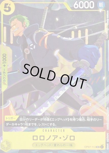 画像1: 〔状態A-〕ロロノア・ゾロ(llust:Takumi Ishikawa)【UC】{OP07-113} (1)