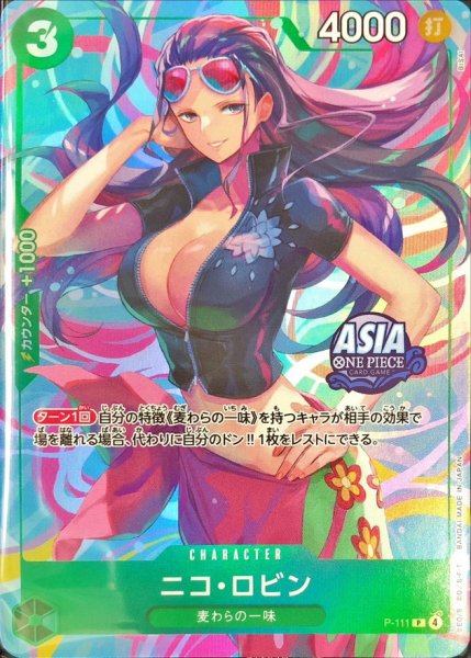 画像1: ニコ・ロビン(未開封/ASIAロゴ有/illust:BISAI)【P】{P-111} (1)