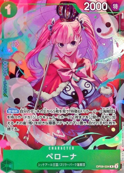 画像1: 〔状態C〕ペローナ(llust:kicori)【R】{OP09-034} (1)