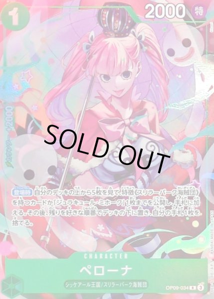 画像1: 〔状態C〕ペローナ(llust:kicori)【R】{OP09-034} (1)