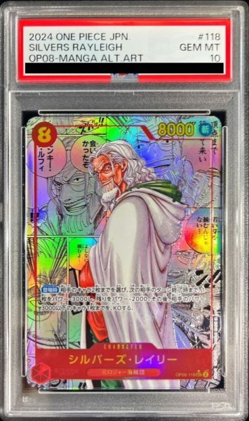 画像1: 〔※状態難/PSA10鑑定済〕シルバーズ・レイリー(パラレル/漫画背景/漫画絵)【SEC/SP】{OP08-118} (1)