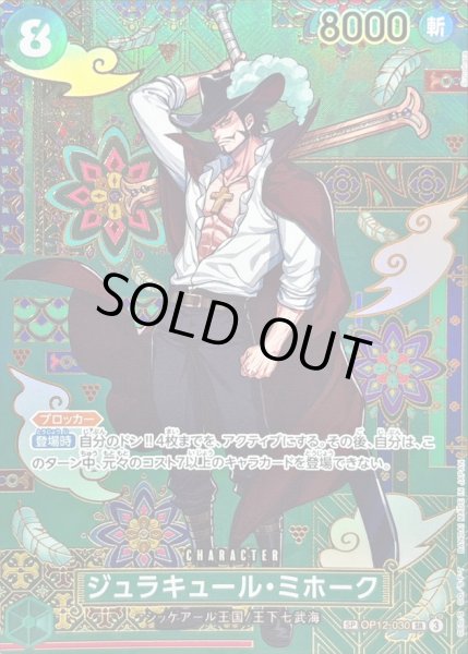 状態A-〕ジュラキュール・ミホーク(パラレル/SP/和柄/illust:Sunohara