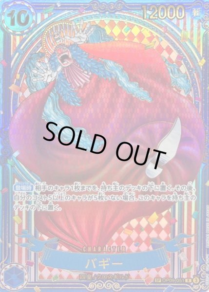 画像1: 〔状態C〕バギー(パラレル/金背景)【SP】{OP09-051[OP14]} (1)