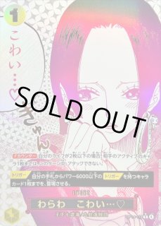 わらわ こわい… - カードラッシュ ワンピース