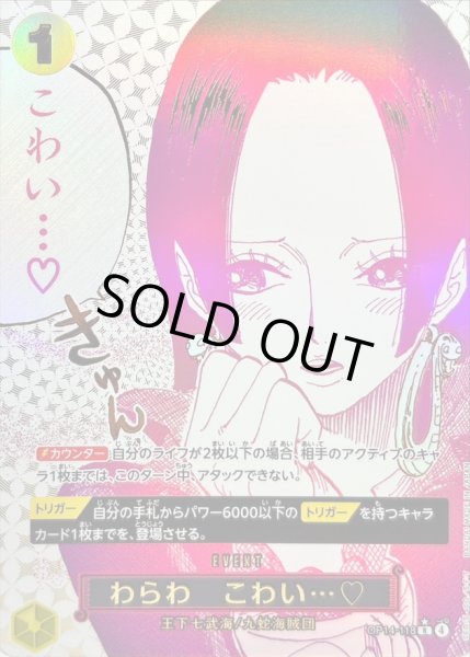 画像1: わらわ こわい…(パラレル/漫画絵)【R/P】{OP14-118} (1)