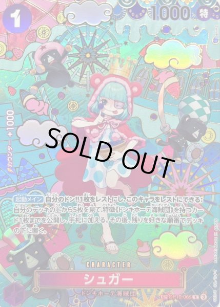 画像1: 〔状態A-〕シュガー(パラレル/SP/和柄/illust:Denim2)【SP】{OP10-065[OP14]} (1)