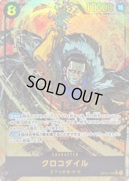 画像1: 〔状態B〕クロコダイル(パラレル/illust:K Akagishi)【SEC/P】{OP14-120} (1)