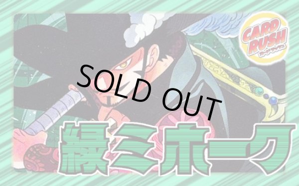 画像1: 緑ミホーク【ver1.3】{-} [デッキ販売] (1)