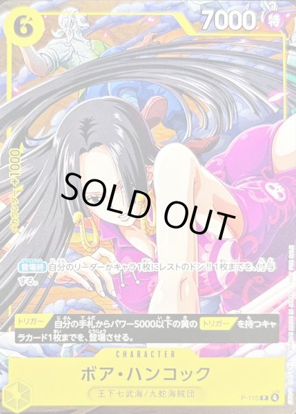 画像1: ボア・ハンコック【P】{P-115} (1)