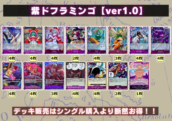 画像2: 紫ドフラミンゴ【ver1.0】{-} [デッキ販売] (2)