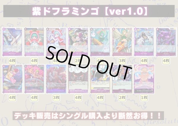 画像2: 紫ドフラミンゴ【ver1.0】{-} [デッキ販売] (2)