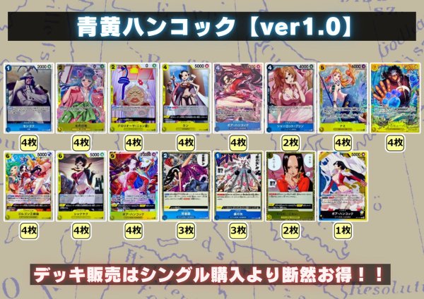画像2: 青黄ハンコック【ver1.0】{-} [デッキ販売] (2)