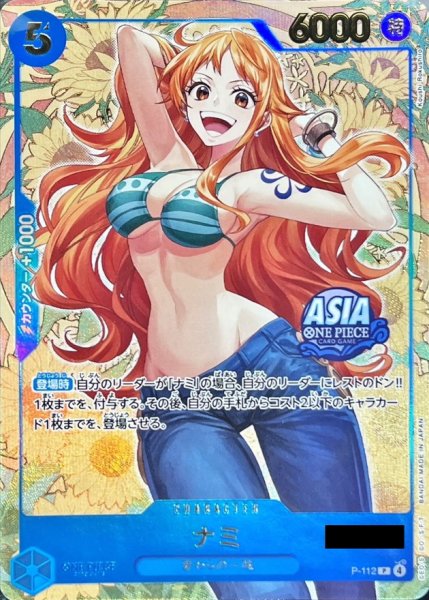 画像1: 〔状態A-〕ナミ(未開封/シリアル/ASIAロゴ有/illust:Koushi Rokushiro)【P】{P-112} (1)