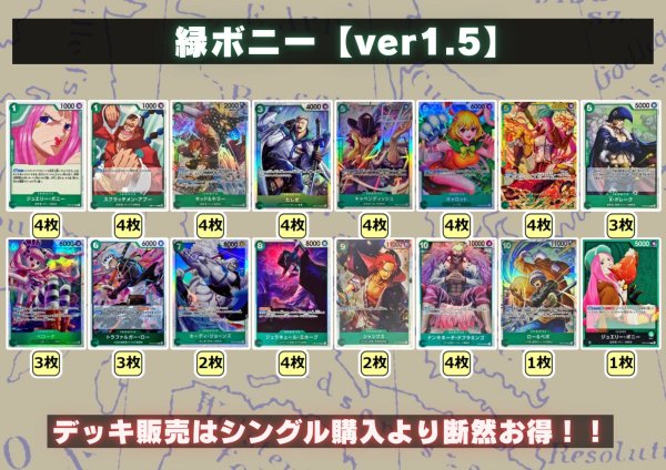画像2: 緑ボニー【ver1.5】{-} [デッキ販売] (2)