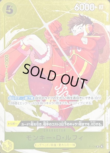 画像1: 〔状態A-〕モンキー・D・ルフィ(フルアート/foil/illust:Makitoshi)【P】{P-106} (1)