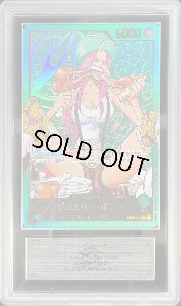 画像1: 〔ARS10鑑定済〕ジュエリー・ボニー(金文字/漫画絵)【L】{OP07-019} (1)