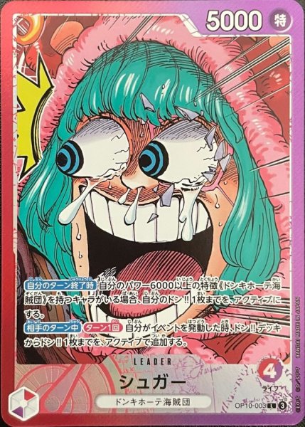 画像1: 〔状態A-〕シュガー(漫画絵)【L】{OP10-003} (1)