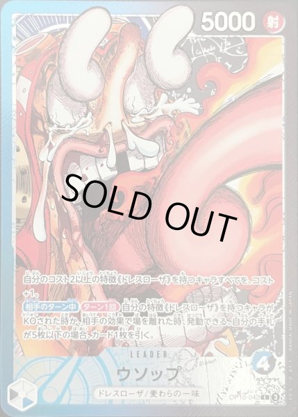 画像1: 〔状態B〕ウソップ(驚き顔/漫画絵)【L】{OP10-042} (1)