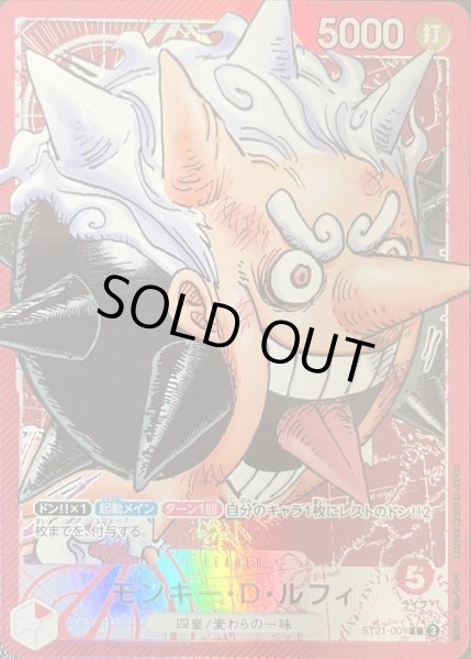 画像1: 〔状態B〕モンキー・D・ルフィ(漫画絵)【L】{ST21-001} (1)