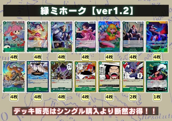 画像2: 緑ミホーク【ver1.2】{-} [デッキ販売] (2)