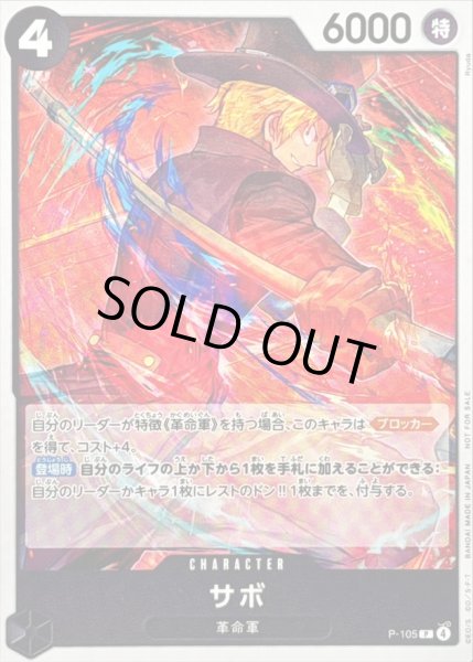 画像1: 〔状態A-〕サボ(illust:Ryuda)【P】{P-105} (1)