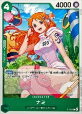 ナミ - カードラッシュ ワンピース