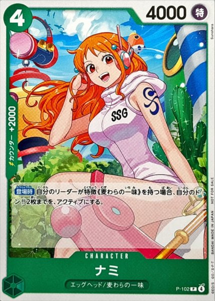 画像1: 〔状態A-〕ナミ(illust:Sunohara)【P】{P-102} (1)