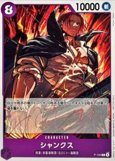 状態A-〕シャンクス(illust:Katsuo Tadano)【P】{P-104}