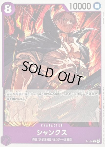 画像1: 〔状態A-〕シャンクス(illust:Katsuo Tadano)【P】{P-104} (1)
