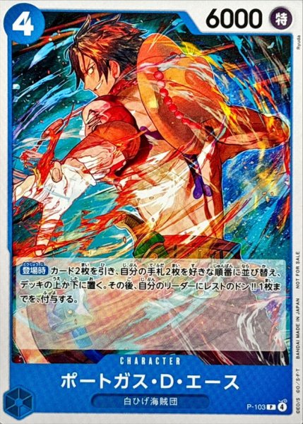 画像1: 〔状態A-〕ポートガス・D・エース(illust:Ryuda)【P】{P-103} (1)