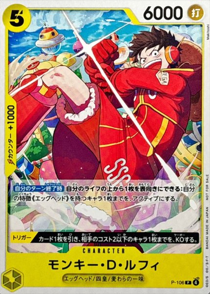 画像1: 〔状態A-〕モンキー・D・ルフィ(illust:Makitoshi)【P】{P-106} (1)