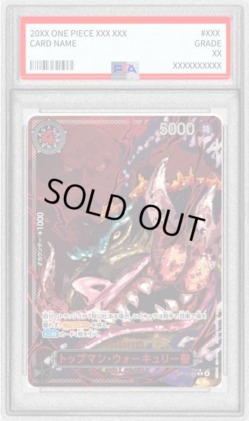 画像1: 〔※状態難/PSA10鑑定済〕トップマン・ウォーキュリー聖(パラレル/赤文字/illust:Gege Akutami)【R/P】{OP13-089} (1)