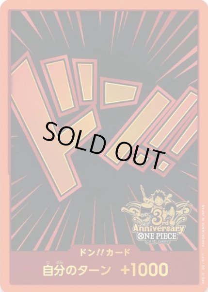 画像1: 〔状態B〕ドン!!カード(未開封/10枚入/3周年ロゴ)【-】{-} (1)