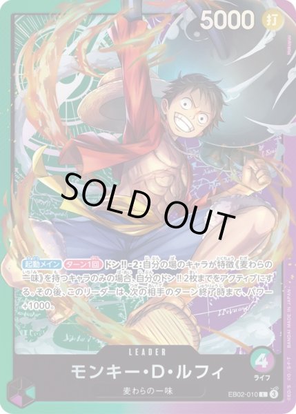 画像1: モンキー・D・ルフィ(illust:Hokuyuu)【L】{EB02-010} (1)