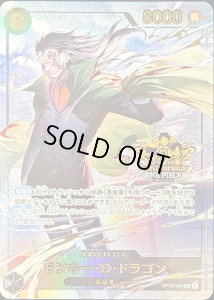 画像1: モンキー・D・ドラゴン(3周年ロゴ)【SR】{OP12-094} (1)