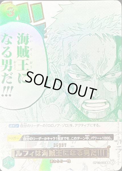 画像1: ルフィは海賊王になる男だ!!!(3周年ロゴ)【R】{OP12-039} (1)