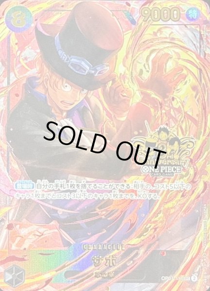 画像1: サボ(3周年ロゴ)【SEC】{OP07-118} (1)