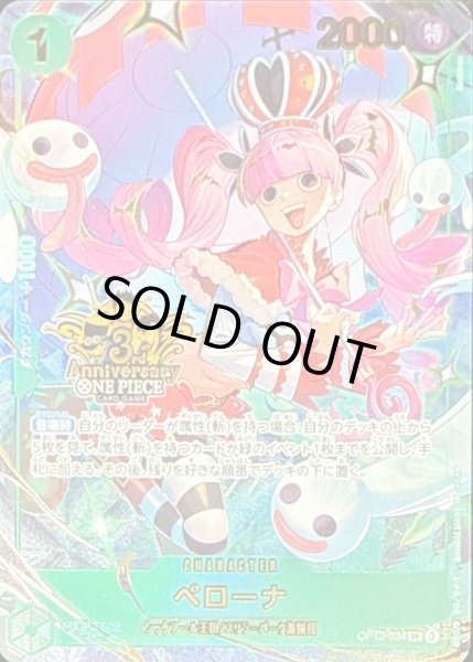 画像1: ペローナ(3周年ロゴ)【SR】{OP12-034} (1)