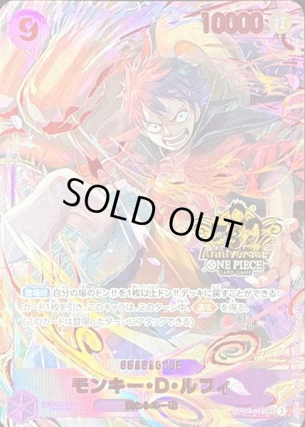 画像1: モンキー・D・ルフィ(3周年ロゴ)【SEC】{OP09-119} (1)