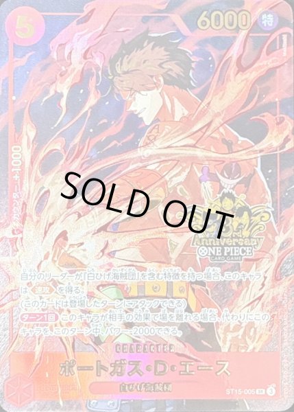 画像1: ポートガス・Ｄ・エース(3周年ロゴ)【SR】{ST15-005} (1)
