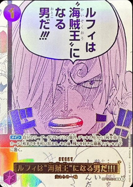 画像1: 〔状態A-〕ルフィは海賊王になる男だ!!!(フルアート/金文字)【R】{OP12-079} (1)