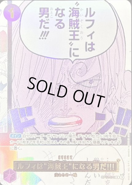 画像1: ルフィは海賊王になる男だ!!!(3周年ロゴ)【R】{OP12-079} (1)