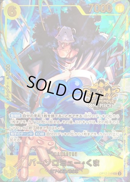 画像1: 〔状態B〕バーソロミュー・くま(3周年ロゴ)【SEC】{OP12-119} (1)