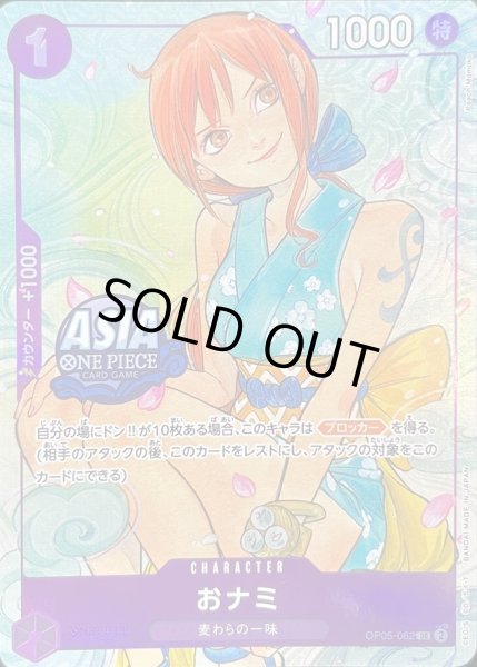 画像1: おナミ(ASIAロゴ有/illust:Peach Momoko)【UC】{OP05-062} (1)