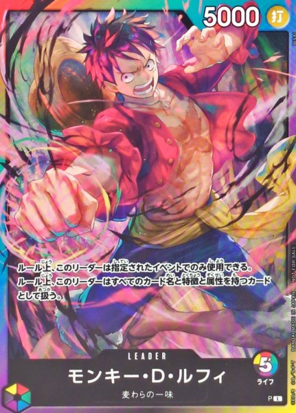 画像1: 〔状態B〕モンキー・D・ルフィ(ライフ5/illust:BISAI)【L】{P} (1)