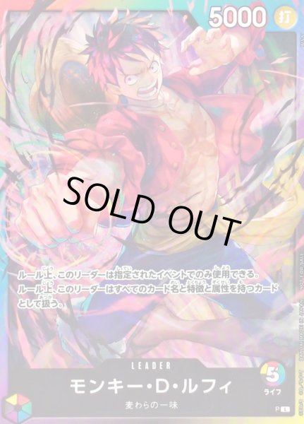 画像1: 〔状態B〕モンキー・D・ルフィ(ライフ5/illust:BISAI)【L】{P} (1)