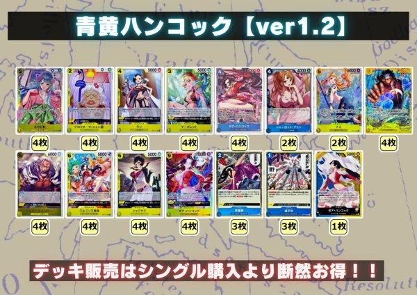 画像2: 青黄ハンコック【ver1.2】{-} [デッキ販売] (2)