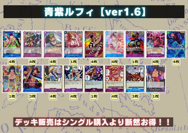 画像2: 青紫ルフィ【ver1.6】{-} [デッキ販売] (2)
