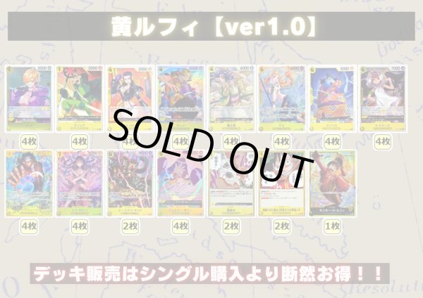 画像2: 黄ルフィ【ver1.0】{-} [デッキ販売] (2)