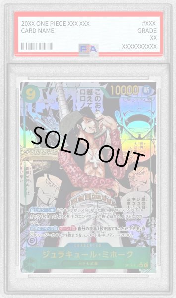 画像1: 〔PSA10鑑定済〕ジュラキュール・ミホーク(パラレル/漫画背景/漫画絵)【SEC/SP】{OP14-119} (1)